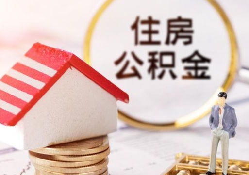 鹤壁住房公积金封存怎么取出来（住房公积金封存状态下怎么取）