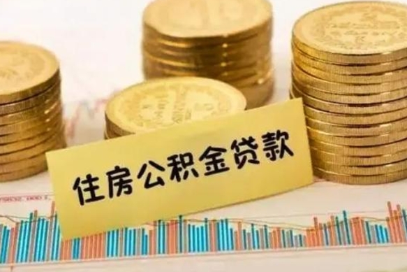 鹤壁在职取公积金（在职取公积金怎么取）